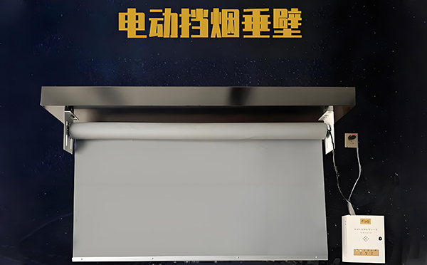 靖远电动挡烟垂壁