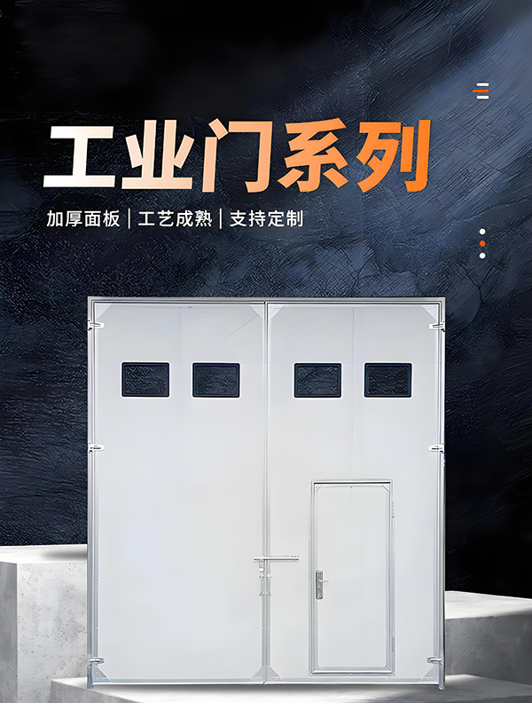 靖远厂房保温门